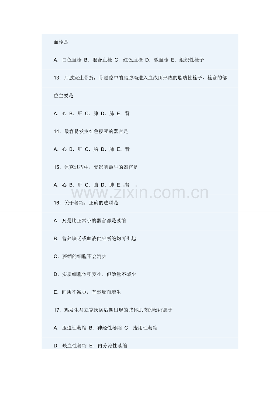 兽医病理学[1]1.doc_第3页