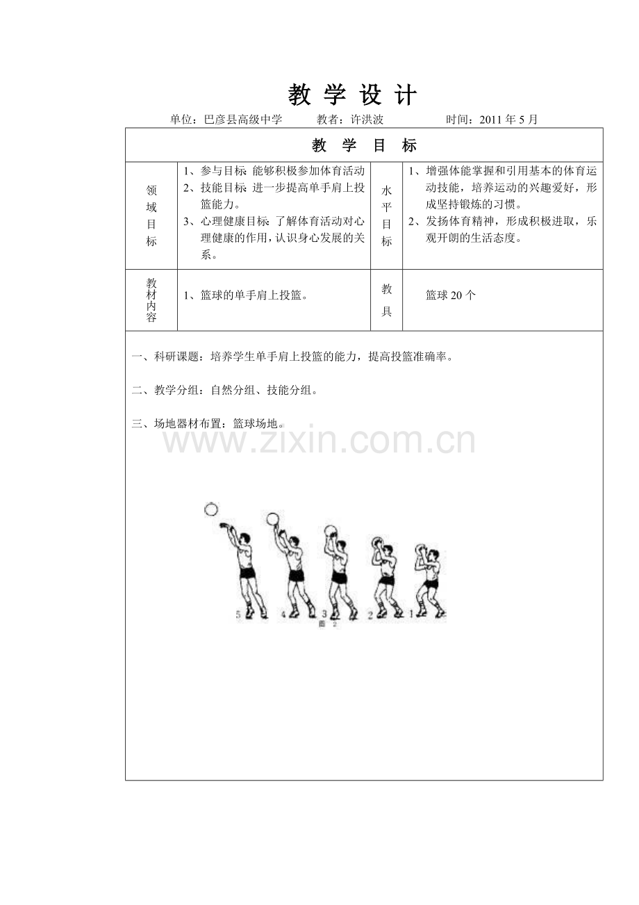 教学设计、课外辅导教案.doc_第1页