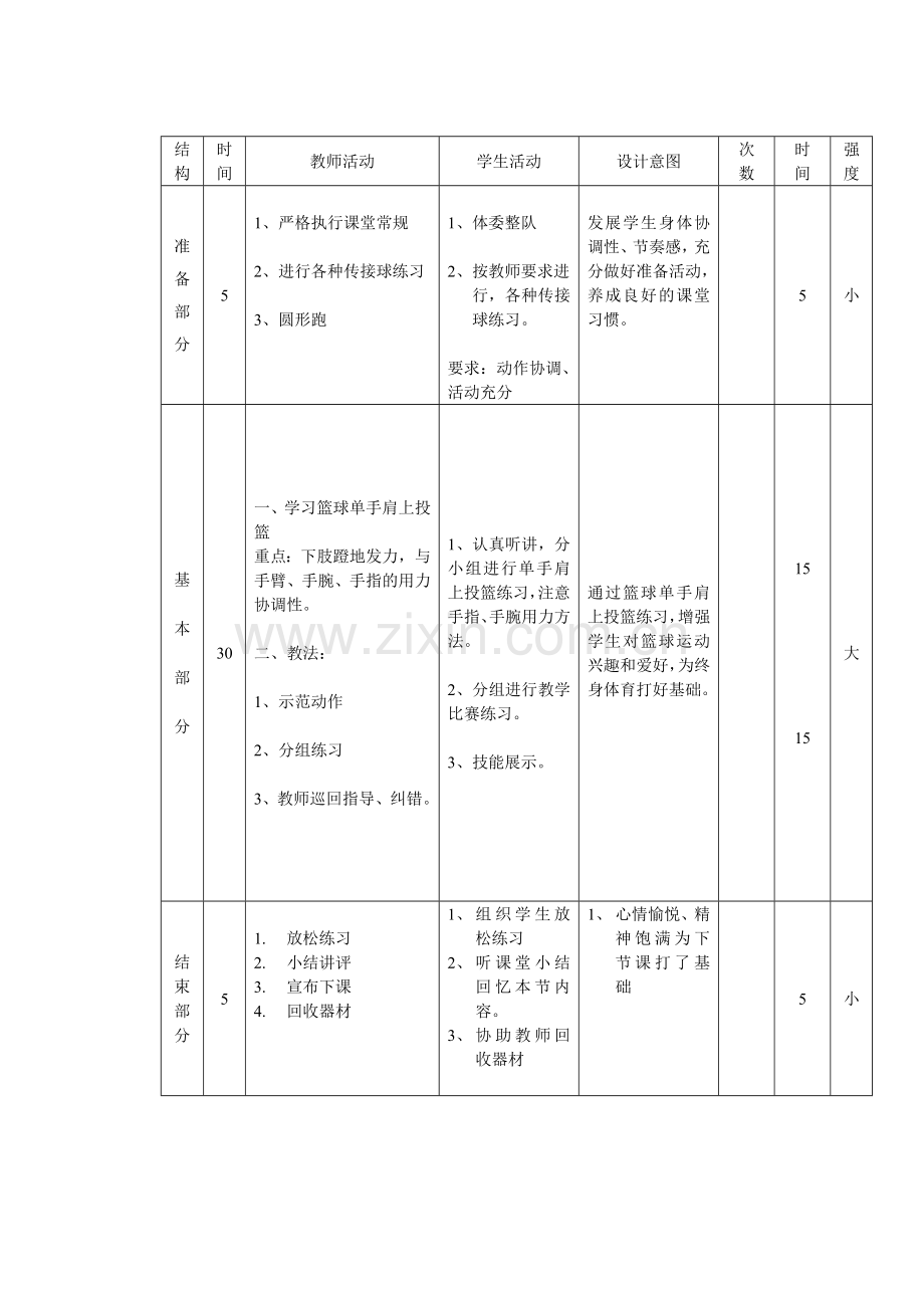 教学设计、课外辅导教案.doc_第2页