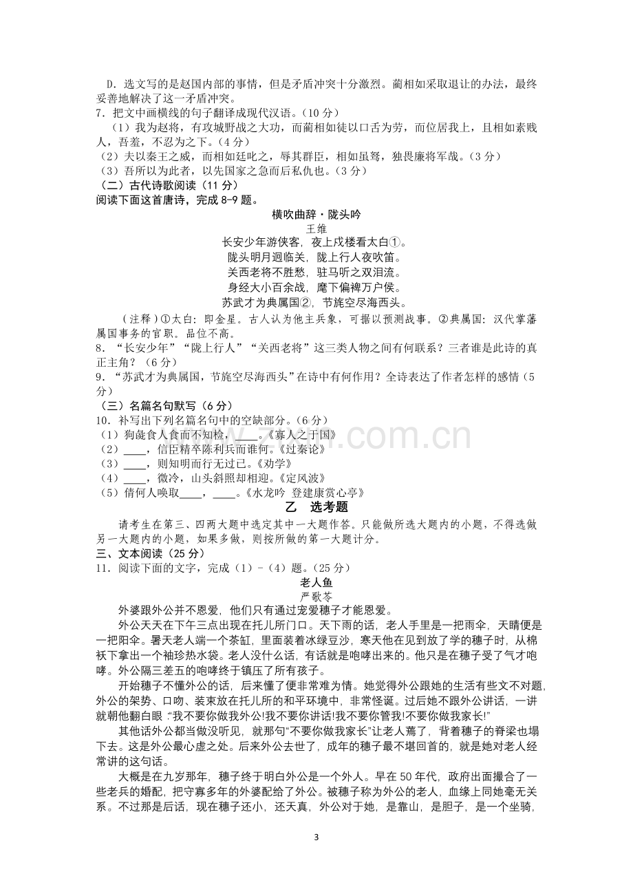 广西桂林市2012-2013学年高一下学期期末考试语文试题及答案word.doc_第3页