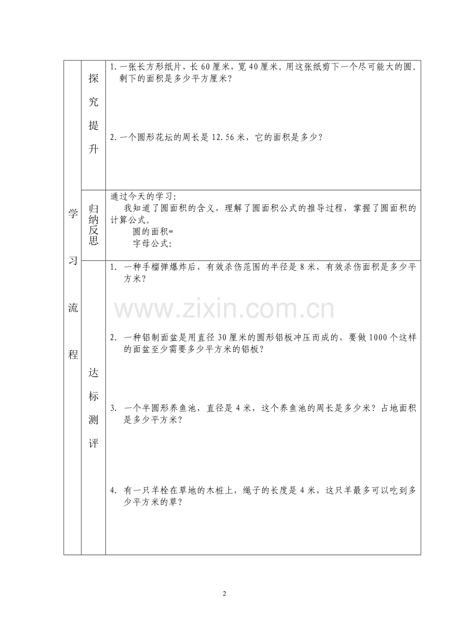 苗晋艳圆的面积导学案.doc_第2页