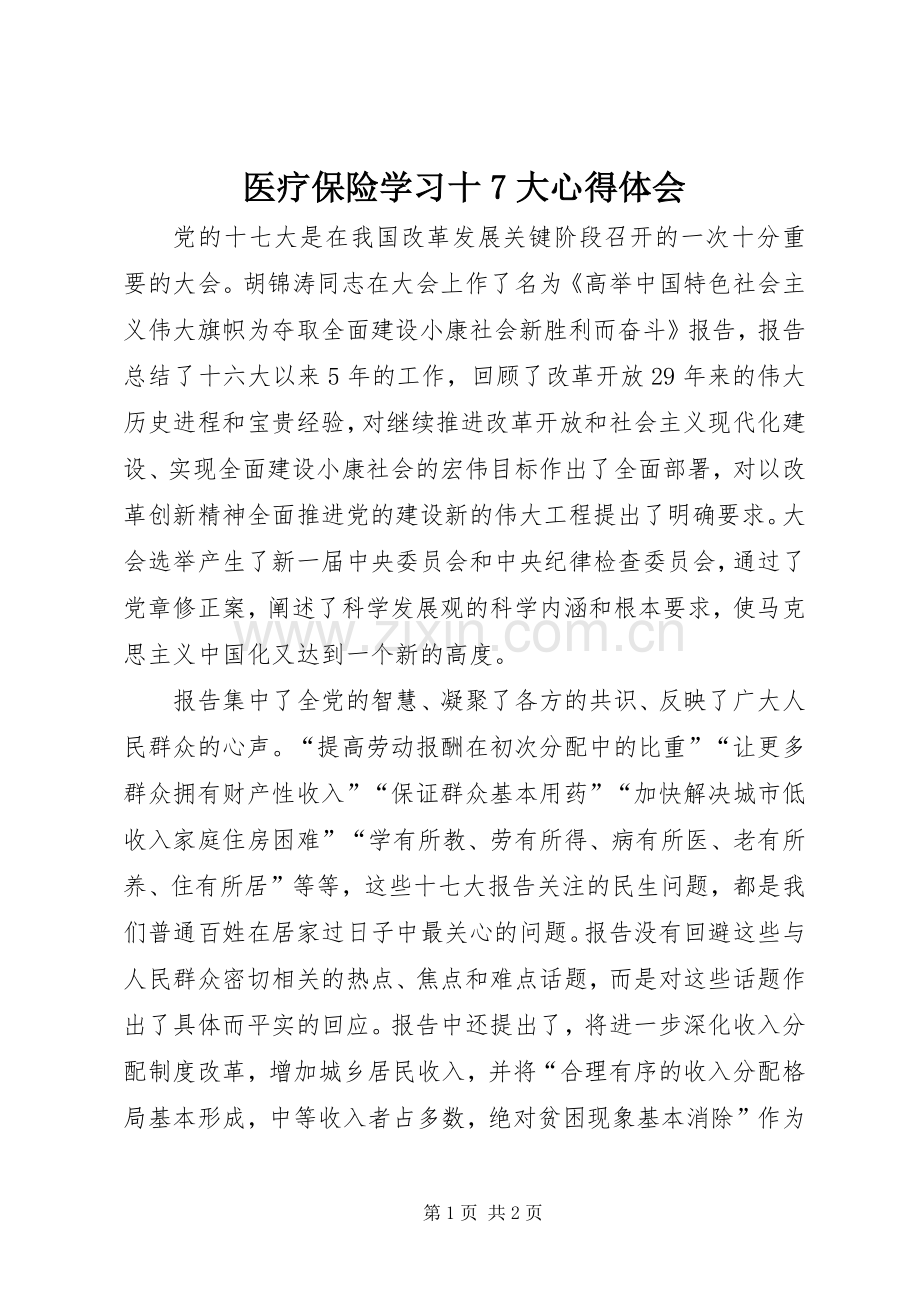 医疗保险学习十7大体会心得.docx_第1页