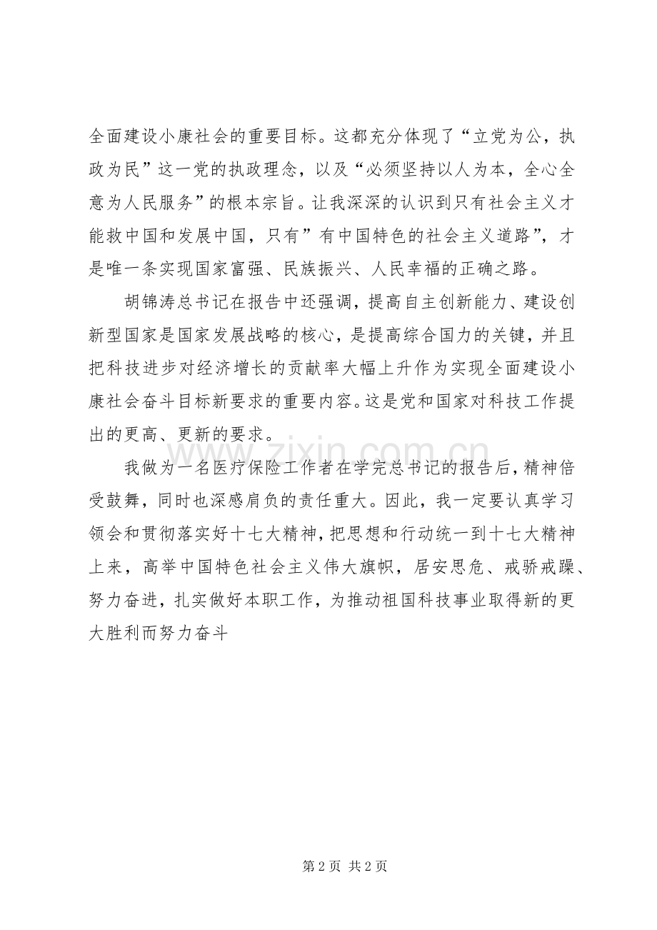 医疗保险学习十7大体会心得.docx_第2页