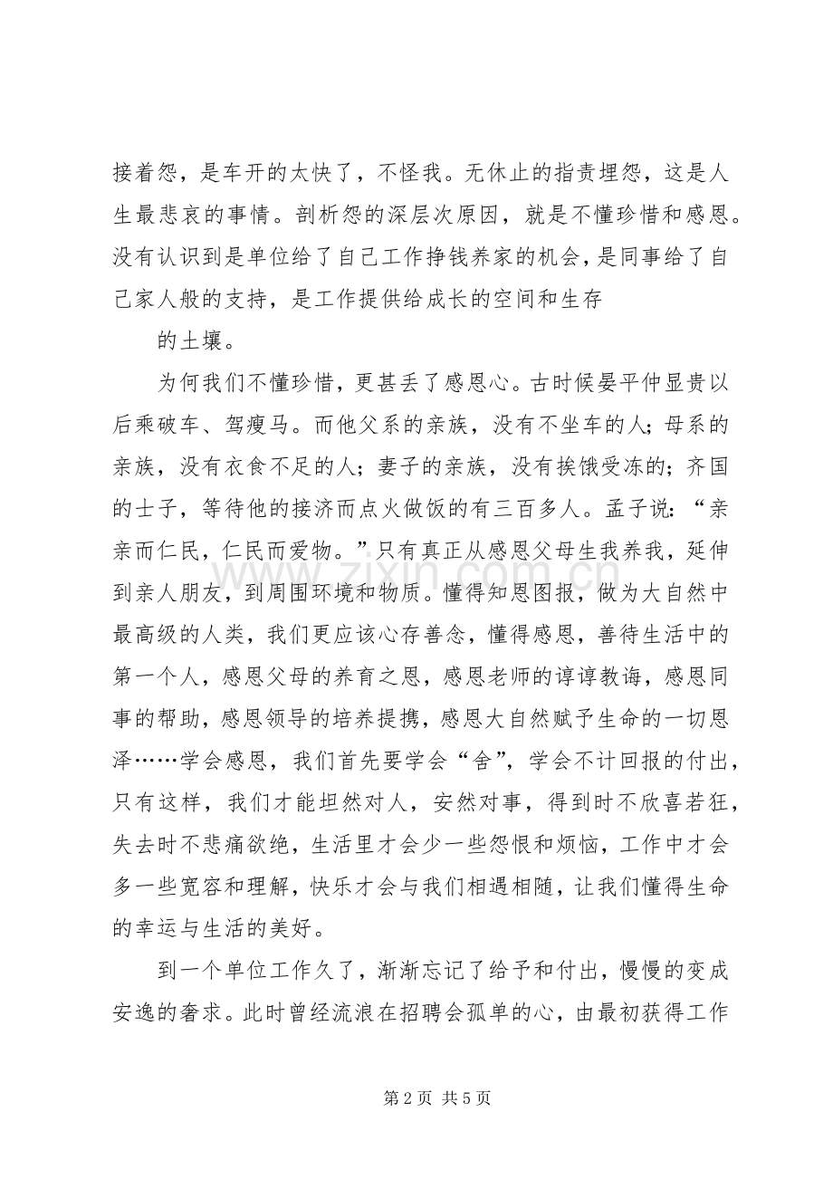 请善待你所在的单位体会心得.docx_第2页