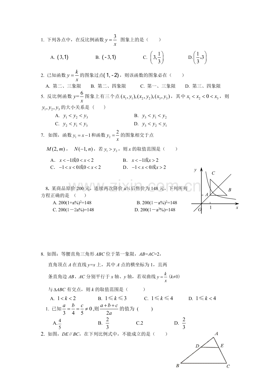 九年级上学期期中考试测试卷.doc_第2页