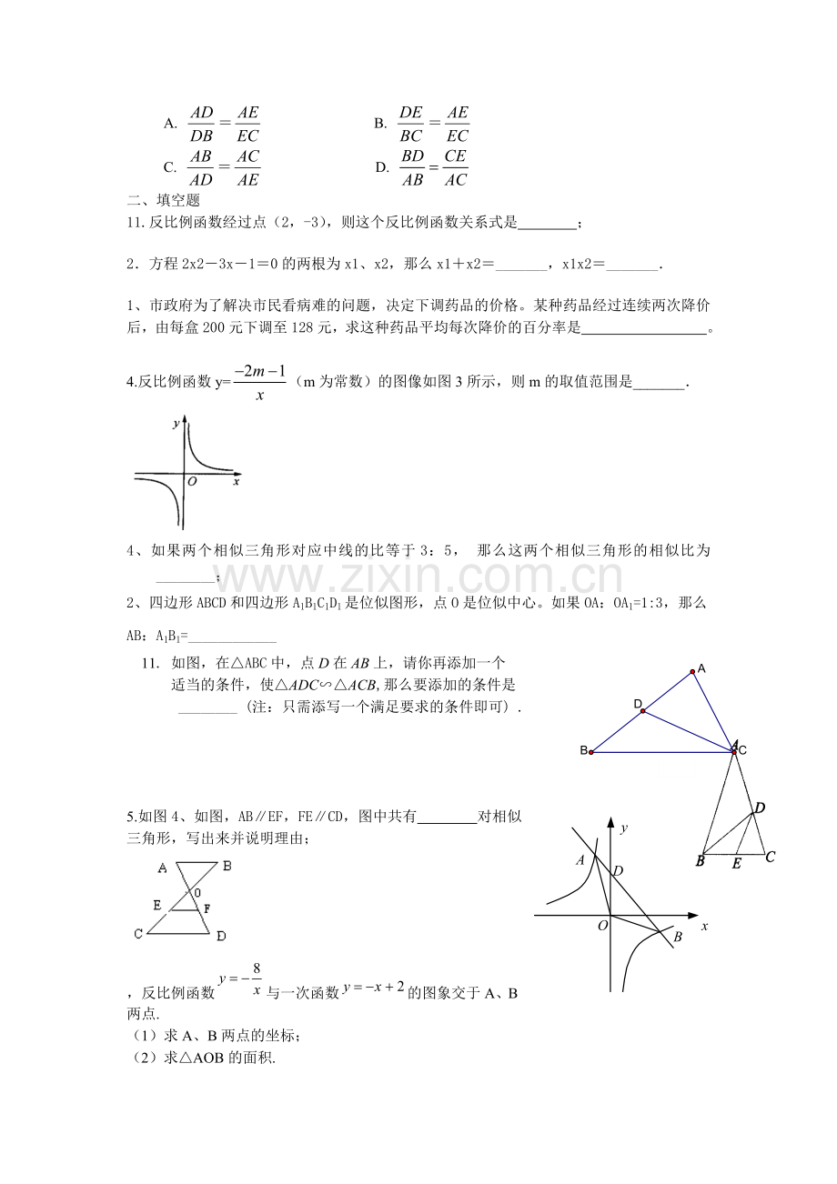 九年级上学期期中考试测试卷.doc_第3页