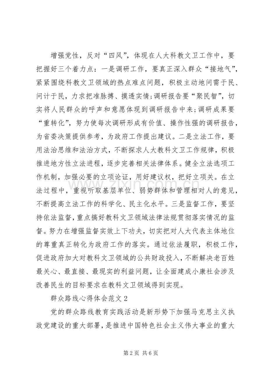 XX年3月学习群众路线体会心得：反对“四风”.docx_第2页