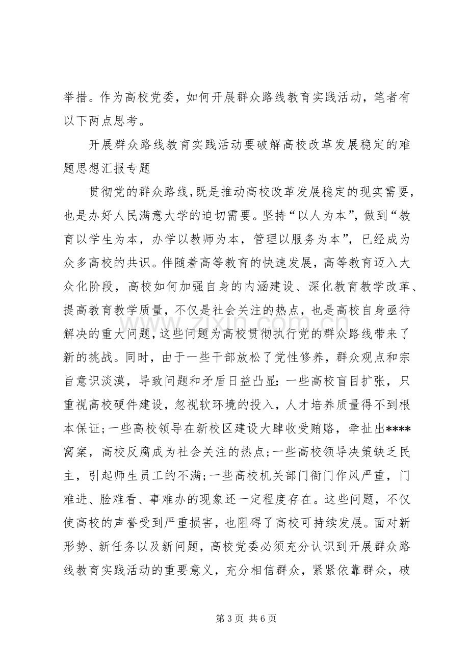 XX年3月学习群众路线体会心得：反对“四风”.docx_第3页