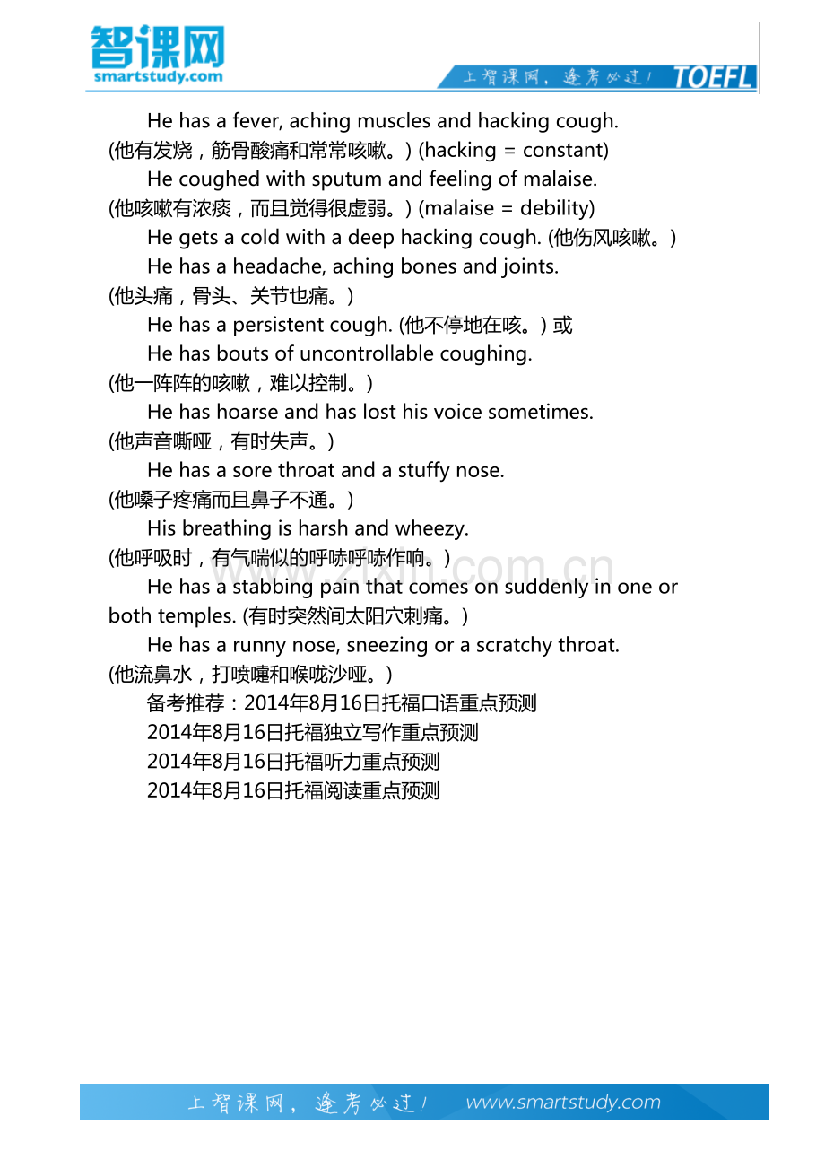 托福口语表达：如何“病从口出”？.pdf_第3页