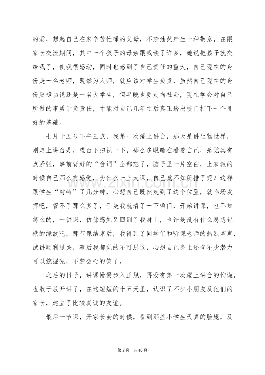 高中暑假社会实践报告(15篇).docx_第2页