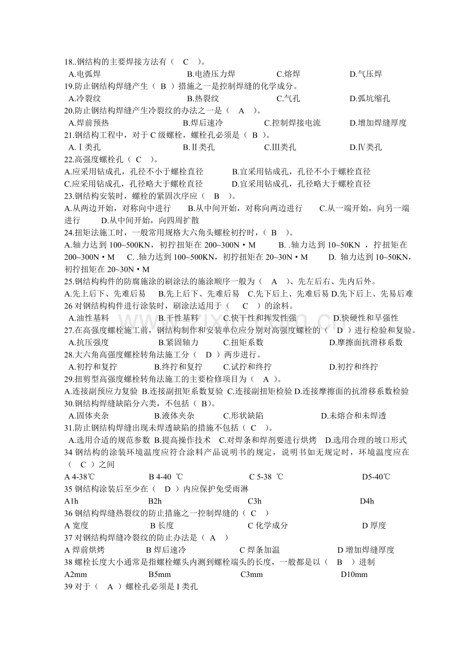 第六章《钢结构工程》练习题.doc_第2页