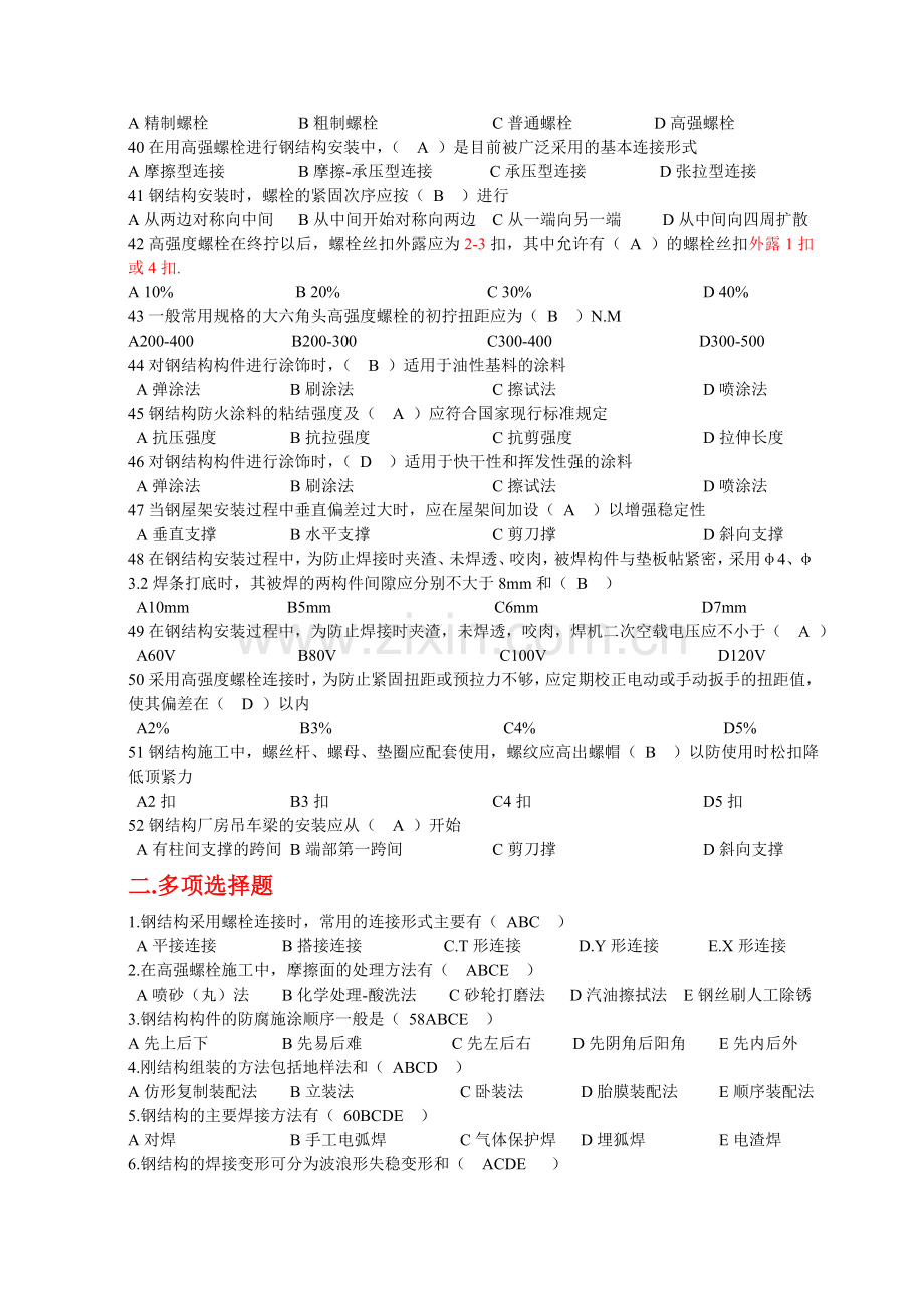 第六章《钢结构工程》练习题.doc_第3页