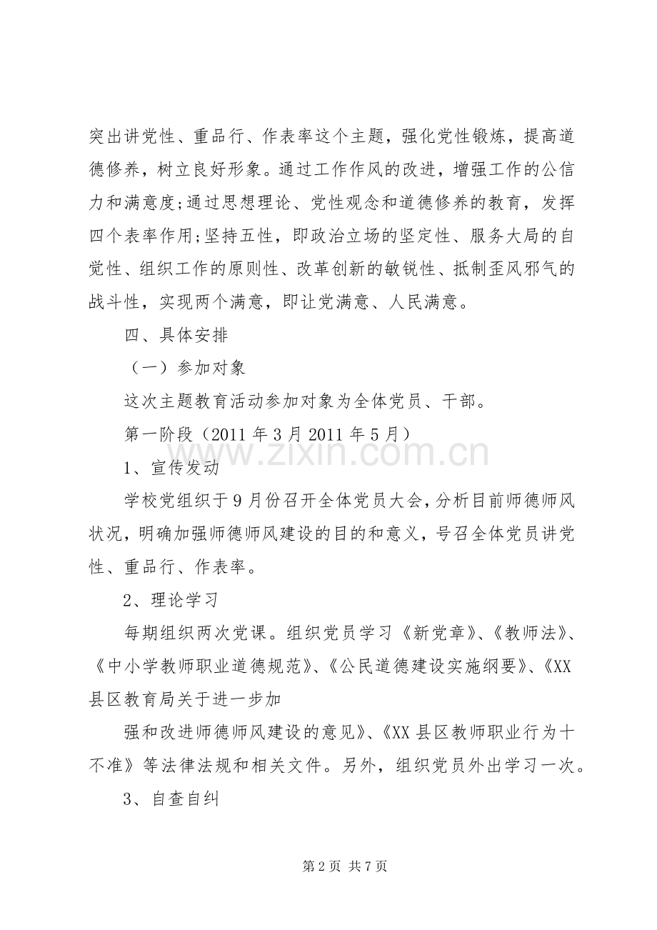 中组部讲党性重品行活动安排.docx_第2页