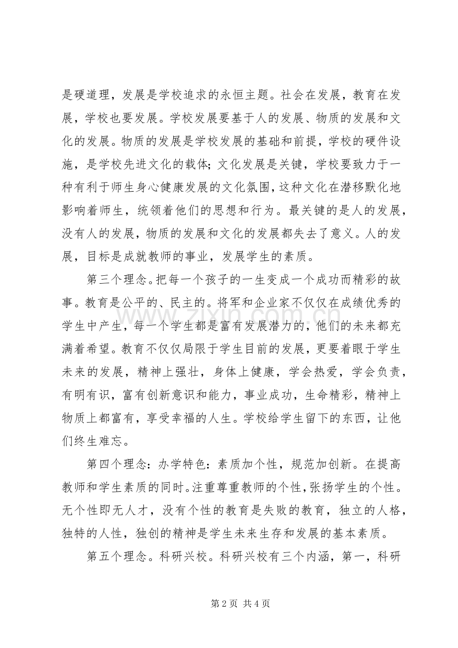 赴昌乐二中学习体会3.docx_第2页