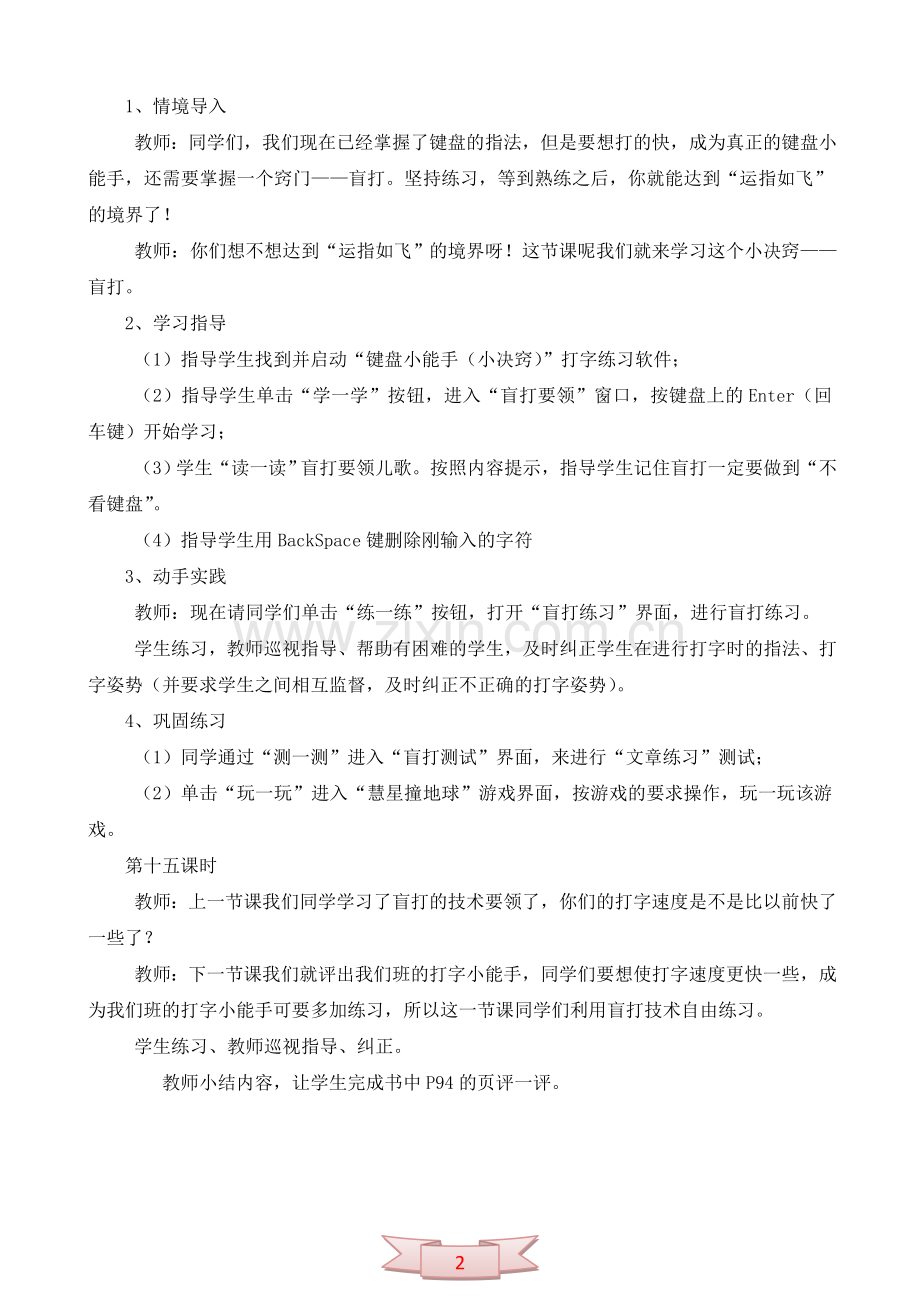 信息技术三年级上册《小能手的小诀窍》教学设计.doc_第2页