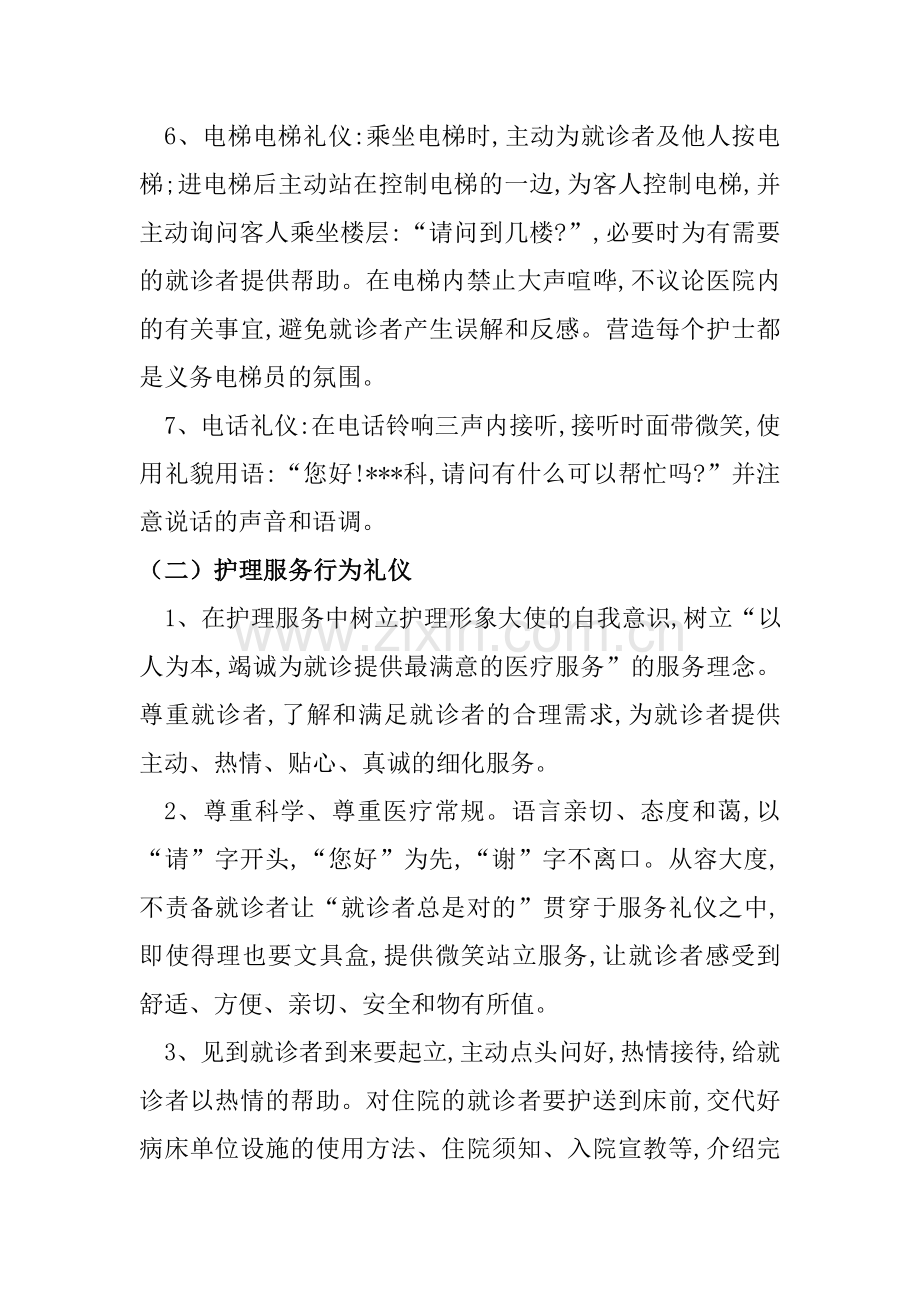 护理人员服务礼仪重塑.doc_第2页