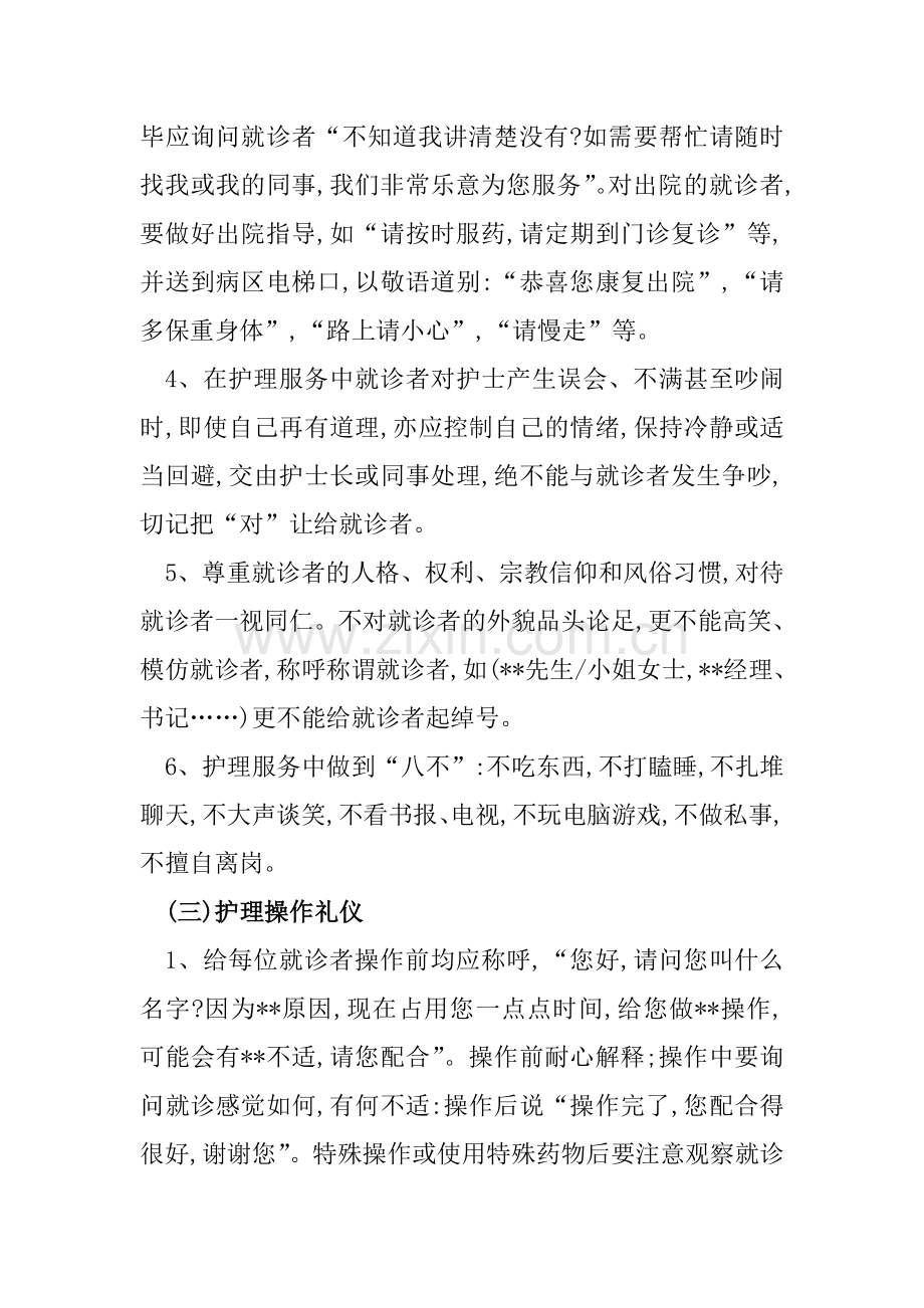 护理人员服务礼仪重塑.doc_第3页