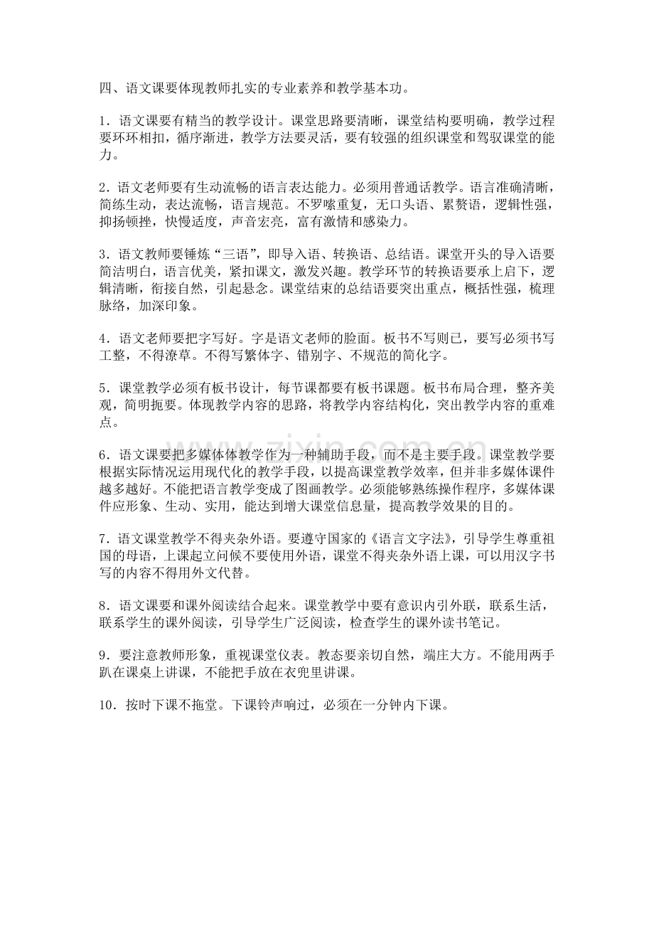 中学语文课堂教学的基本规范.doc_第2页