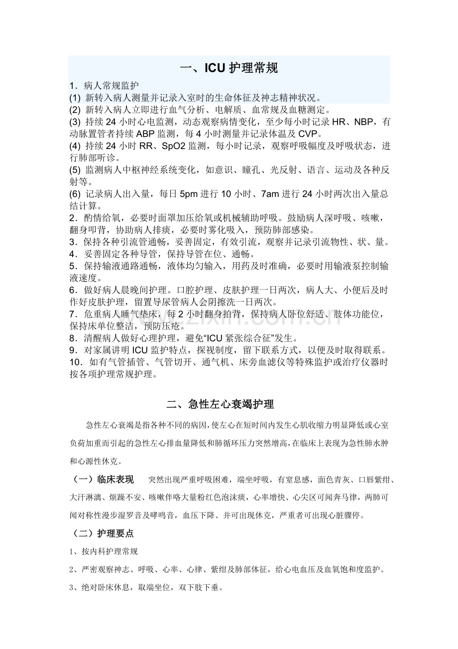 葆尔爽口腔护理对呼吸机相关性肺炎的影响.doc_第1页