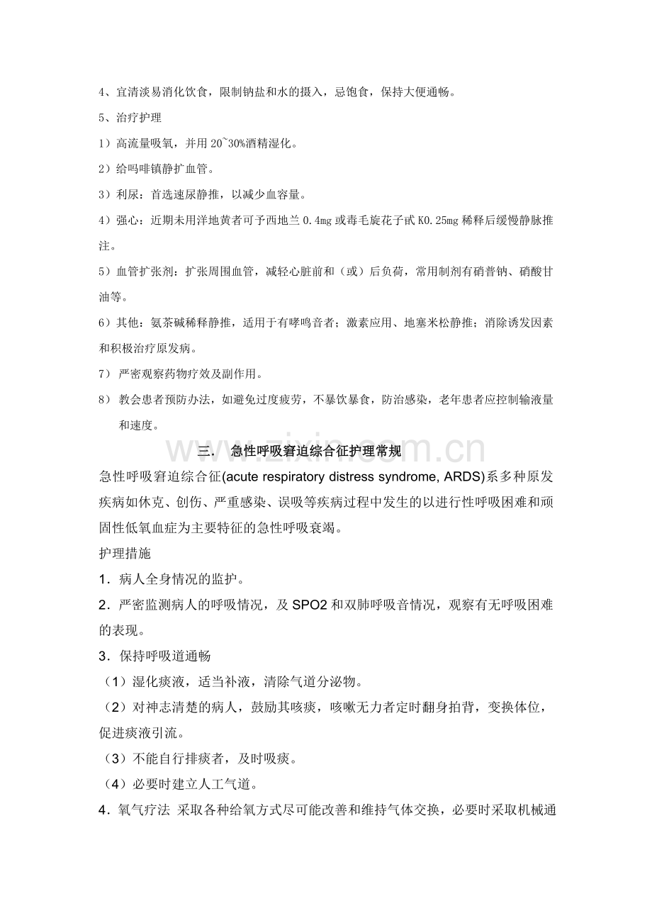 葆尔爽口腔护理对呼吸机相关性肺炎的影响.doc_第2页