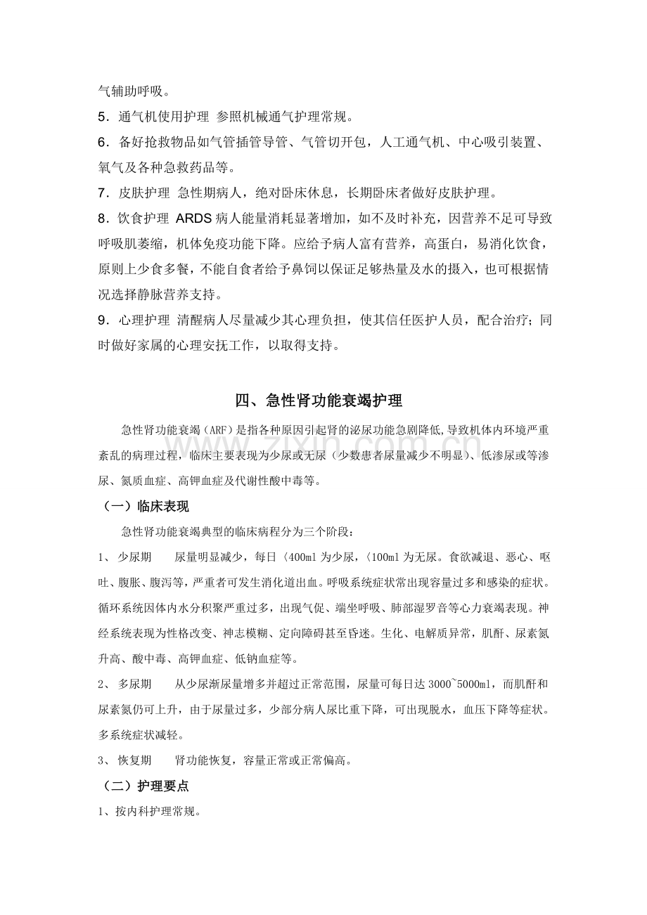 葆尔爽口腔护理对呼吸机相关性肺炎的影响.doc_第3页