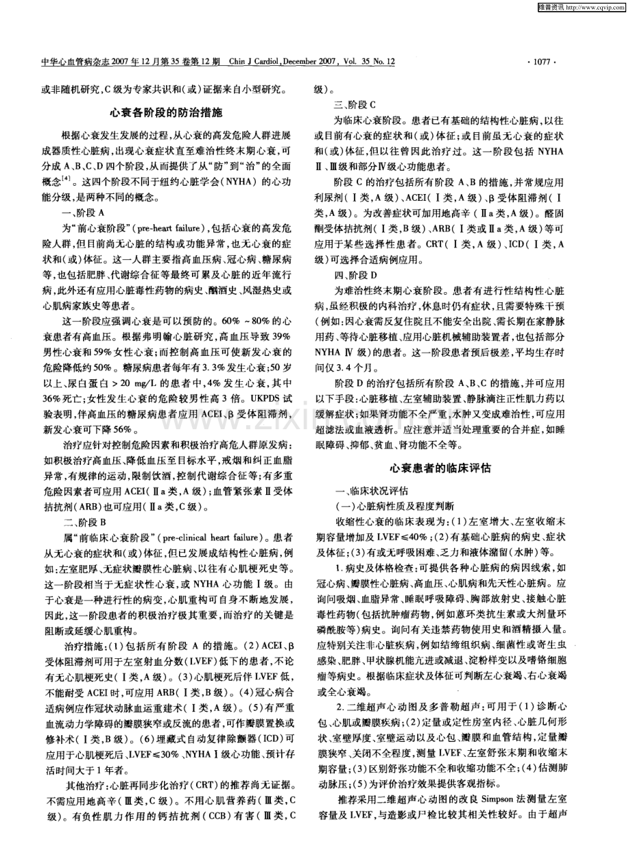 慢性心力衰竭诊断治疗指南2007.pdf_第2页