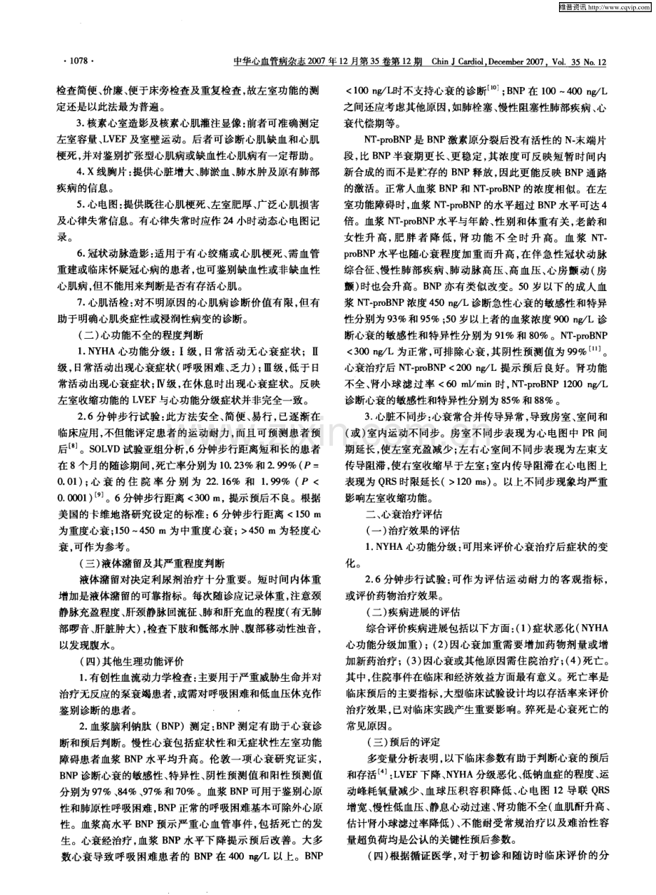 慢性心力衰竭诊断治疗指南2007.pdf_第3页