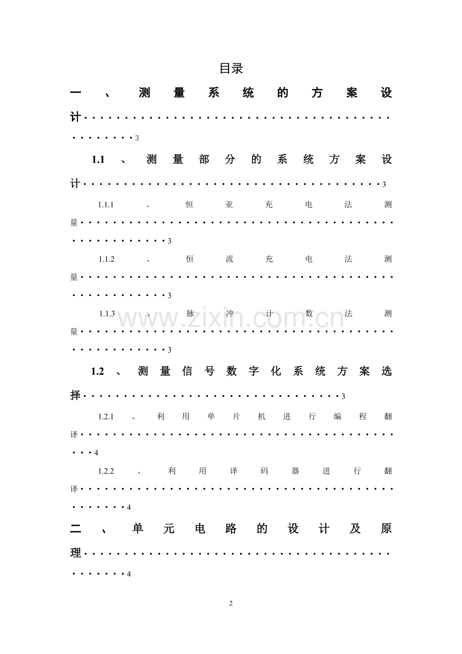 毕业设计：数字式电容测量仪的设计.doc_第2页