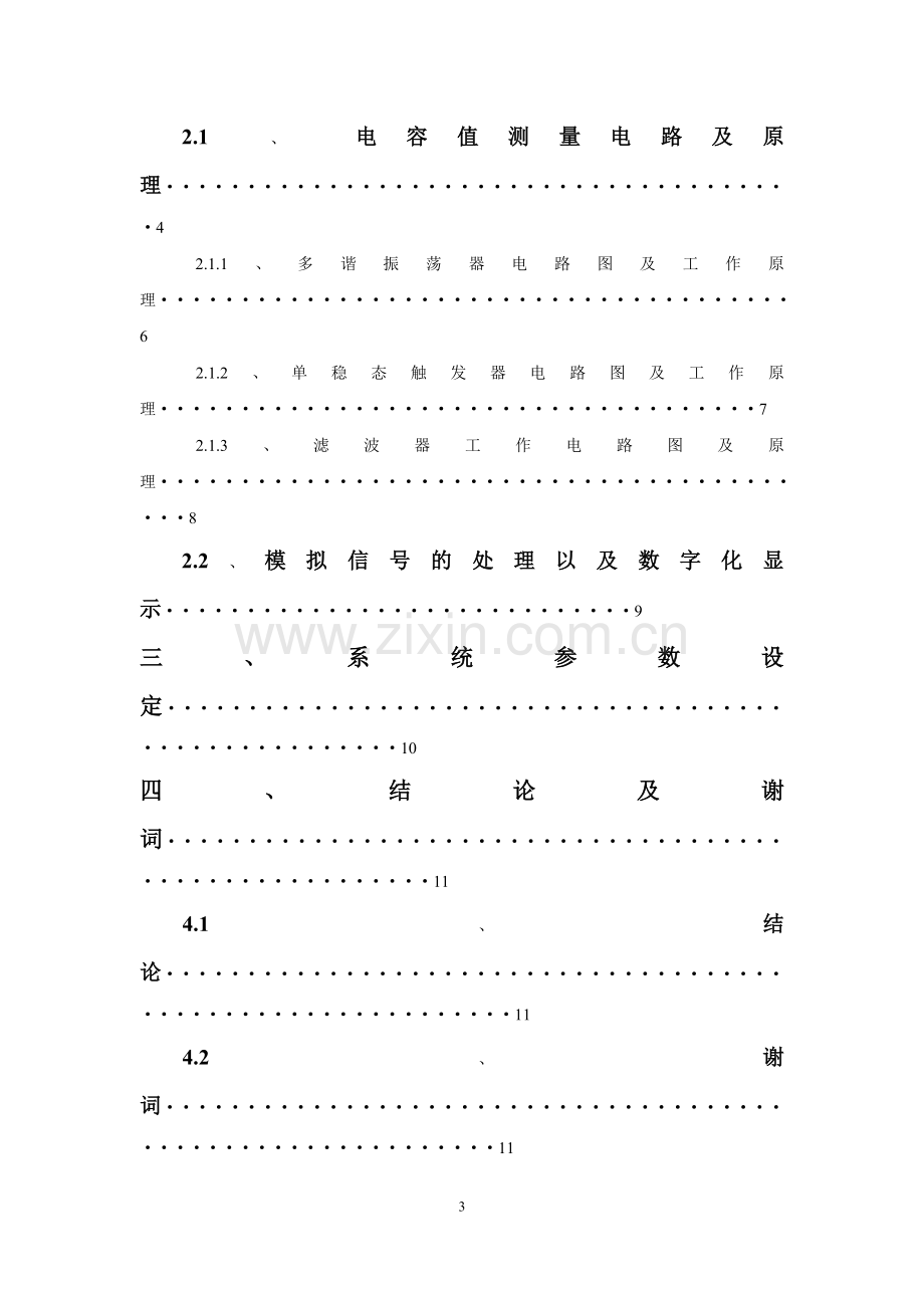 毕业设计：数字式电容测量仪的设计.doc_第3页