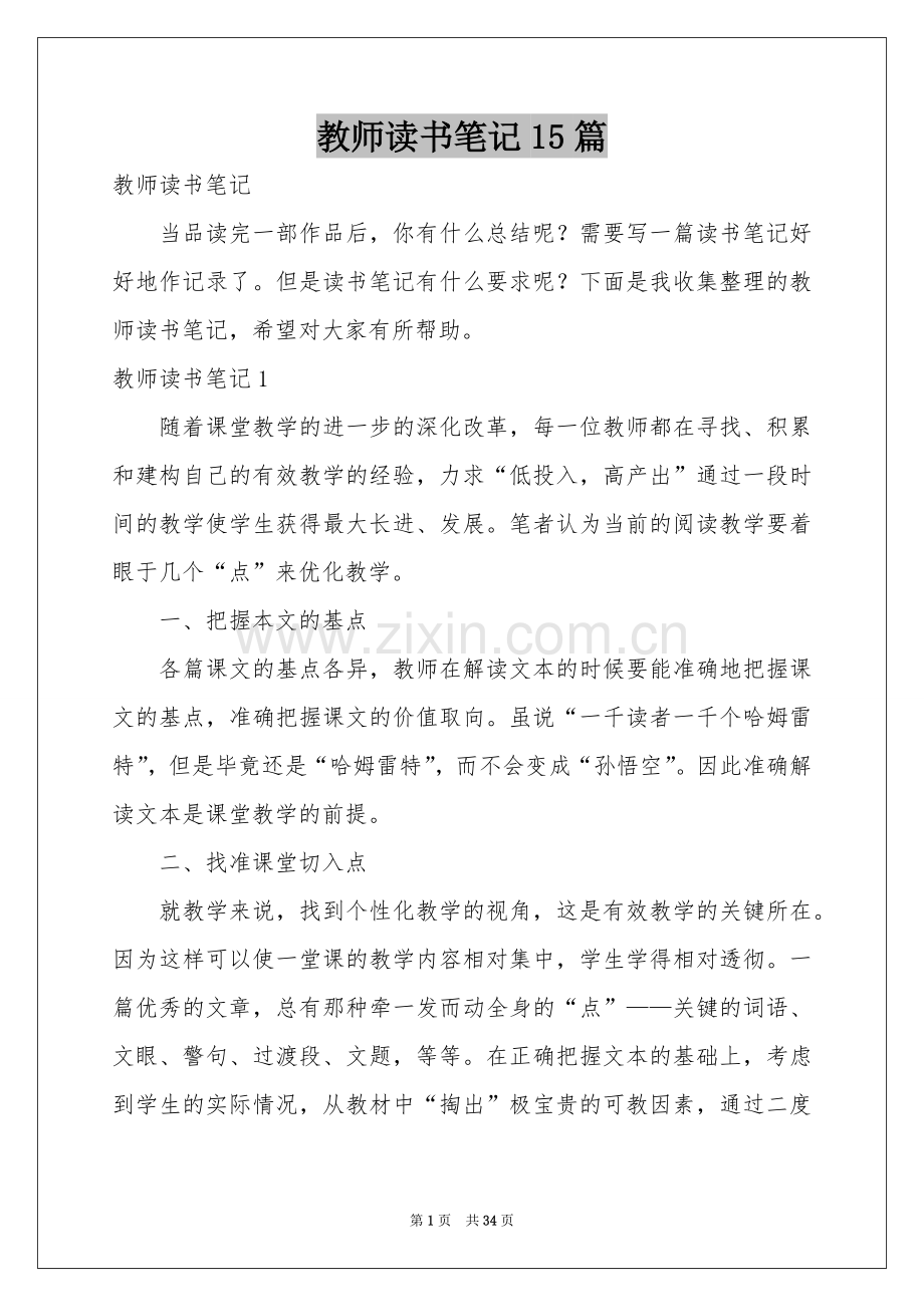 教师读书笔记15篇.docx_第1页