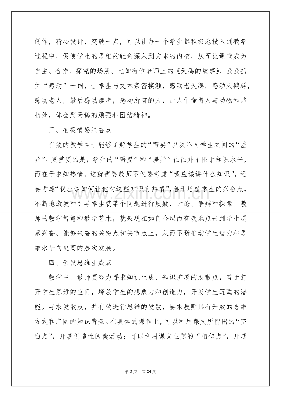 教师读书笔记15篇.docx_第2页