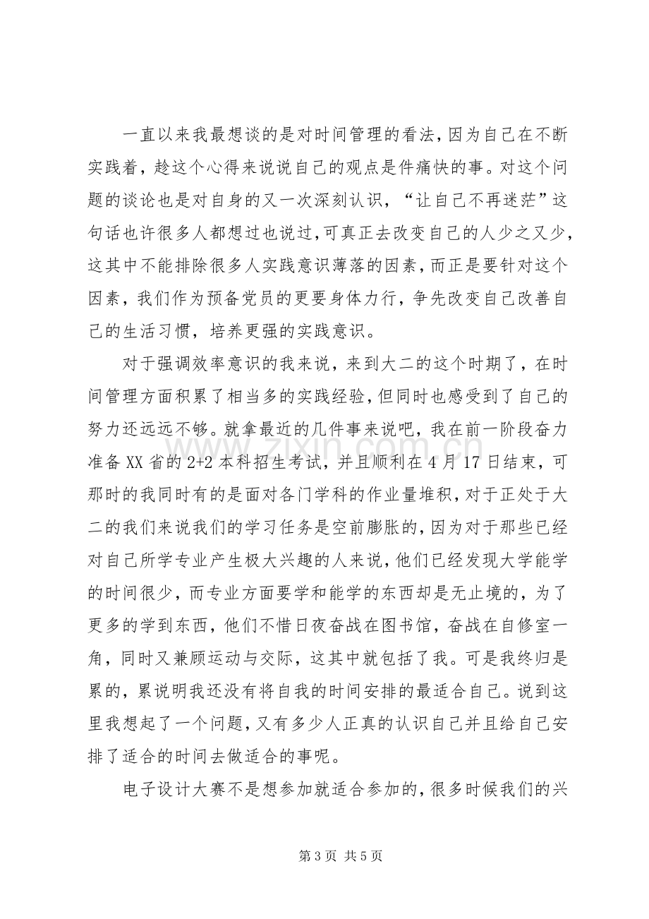 新党员创先争优体会心得.docx_第3页