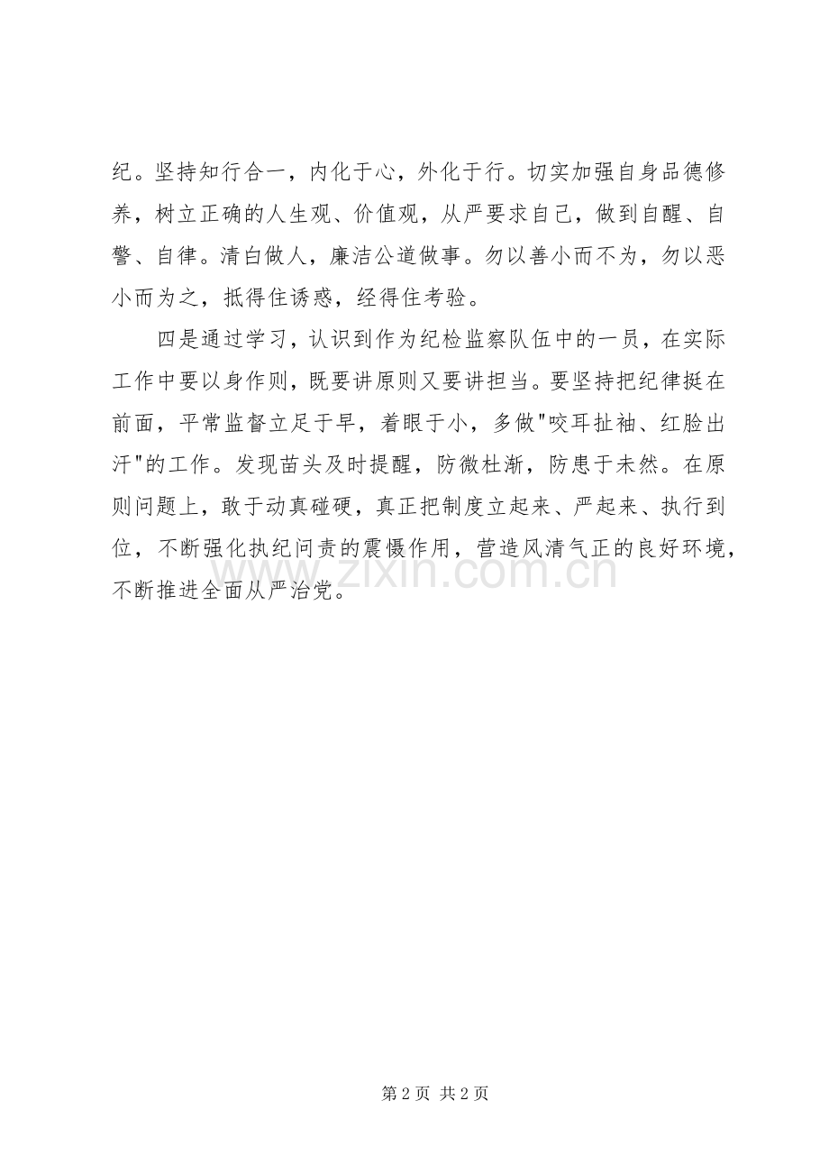 《中华人民共和国监察法》学习体会心得.docx_第2页