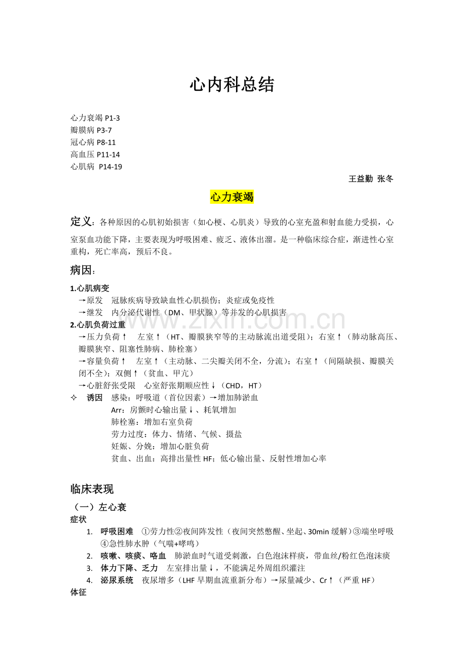 心内科内分泌血液病史采集复习知识整理.docx_第1页