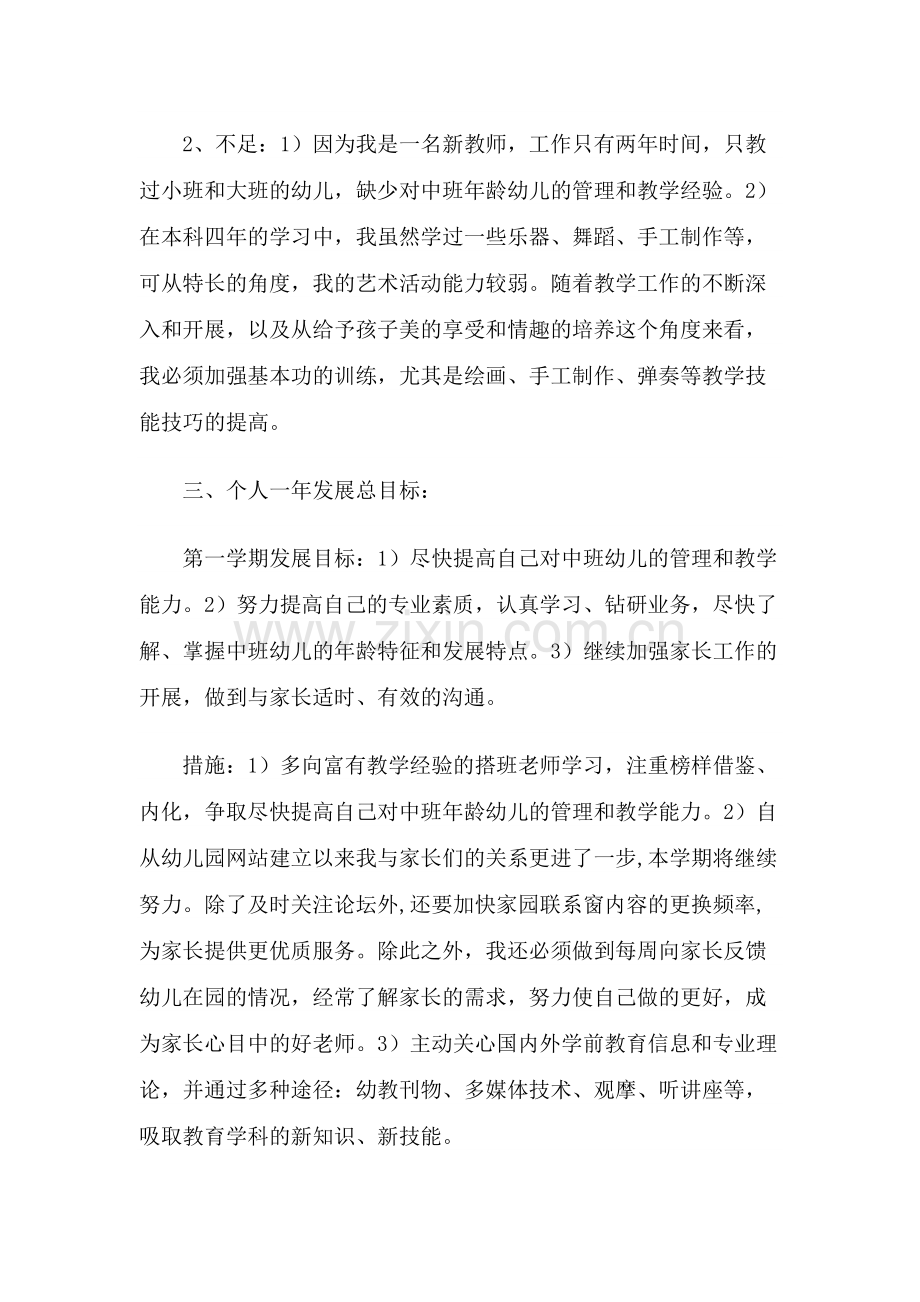 幼儿教师职业规划.docx_第2页