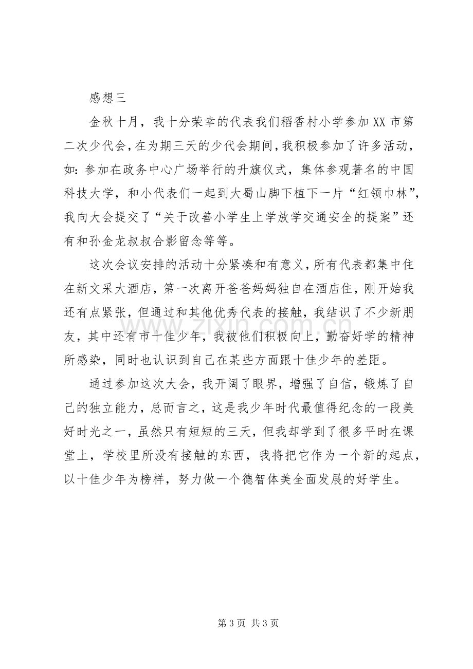 参加少年宫活动心得.docx_第3页