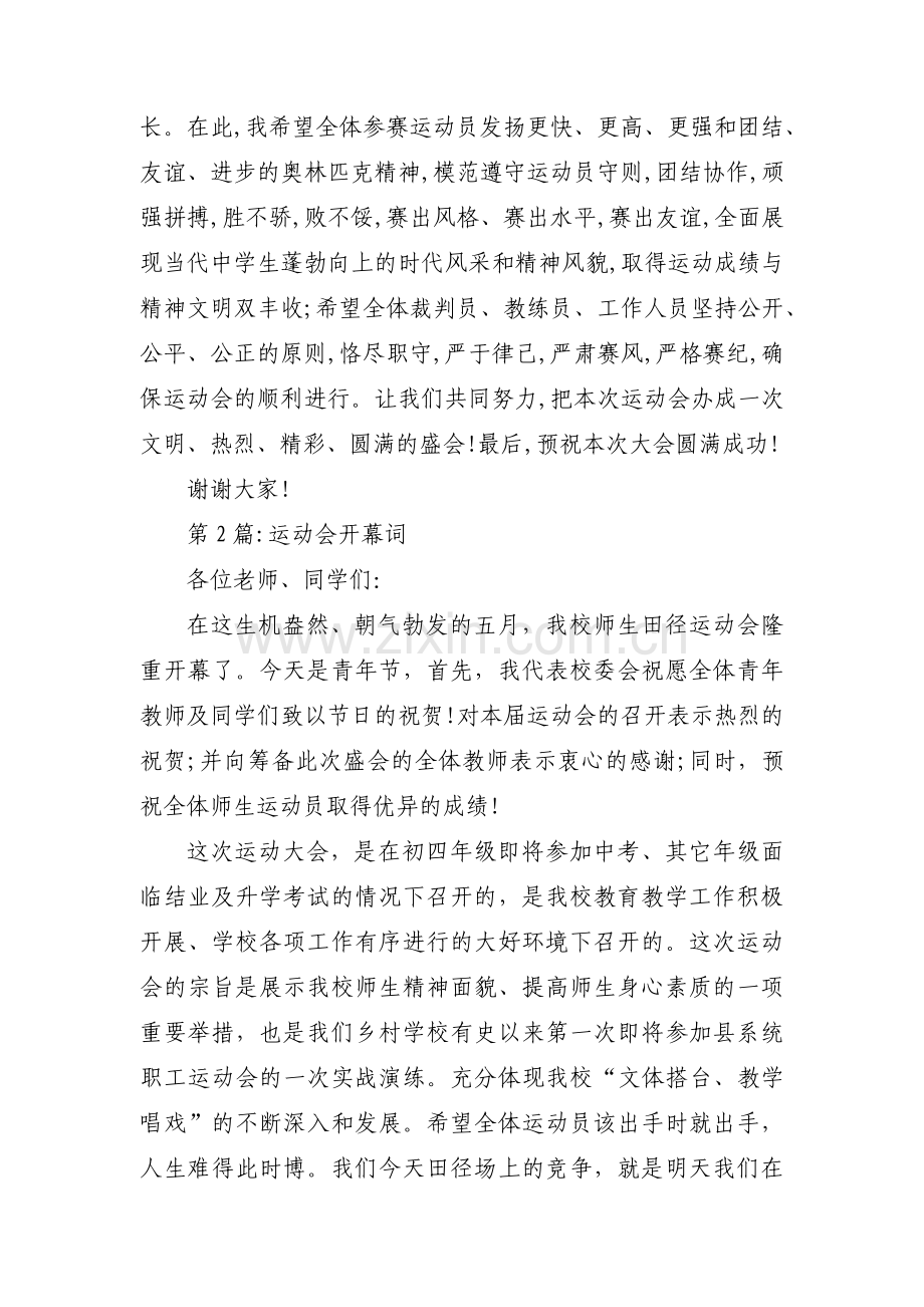 运动会开幕词范文(4篇).pdf_第2页