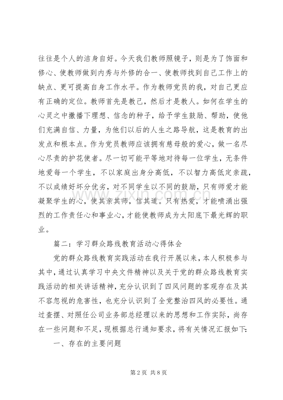 学习群众路线教育活动体会心得3篇.docx_第2页