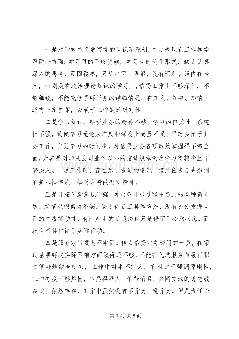 学习群众路线教育活动体会心得3篇.docx_第3页