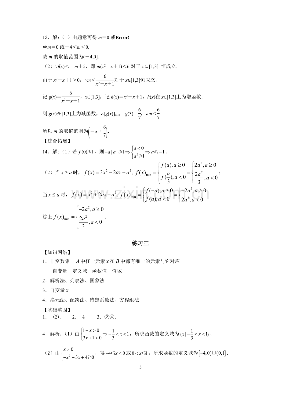 新高二数学暑假作业答案.docx_第3页