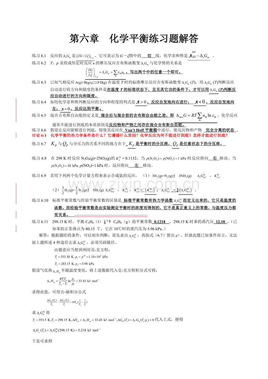 第六章化学平衡练习题解答.doc_第1页