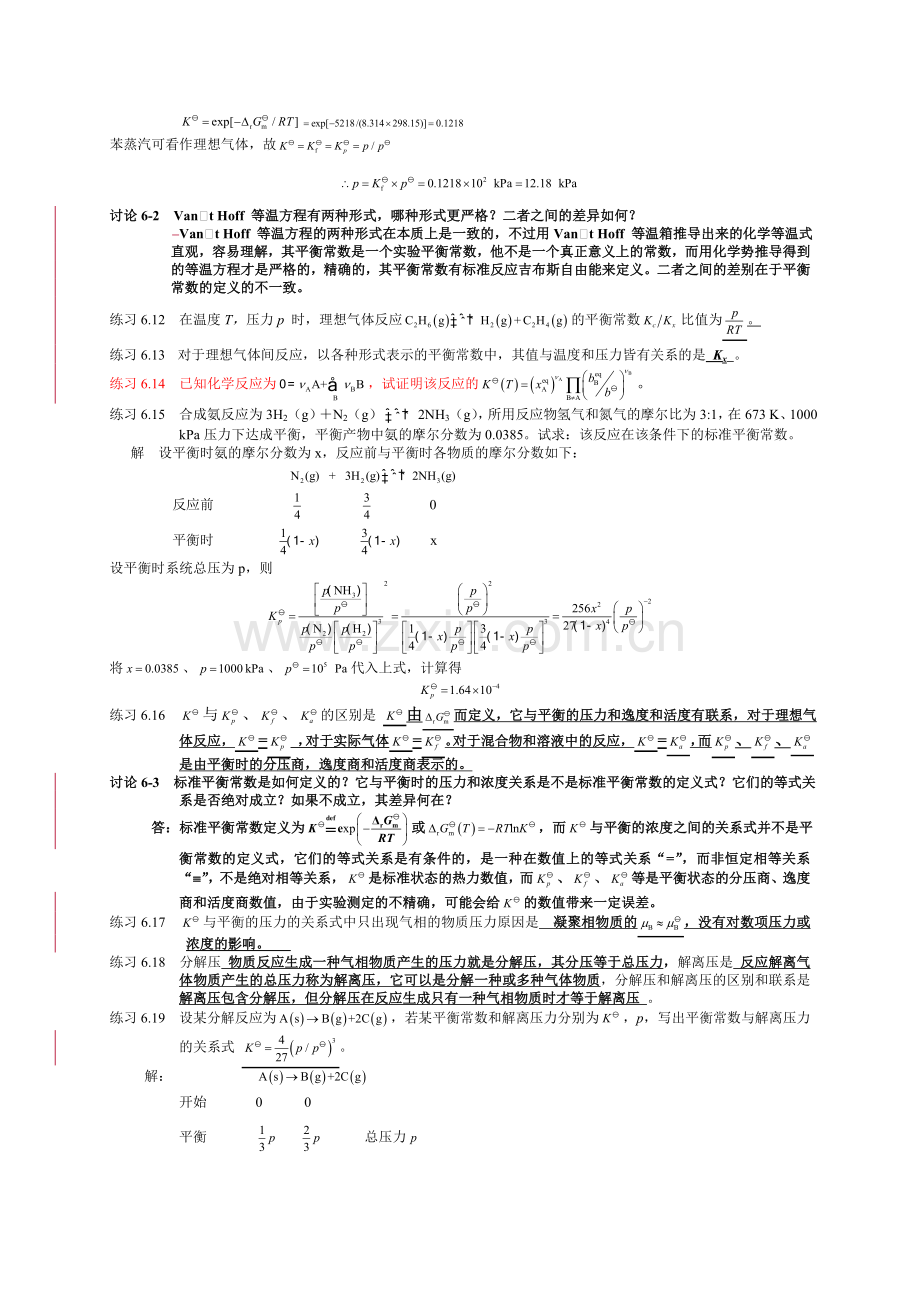 第六章化学平衡练习题解答.doc_第2页