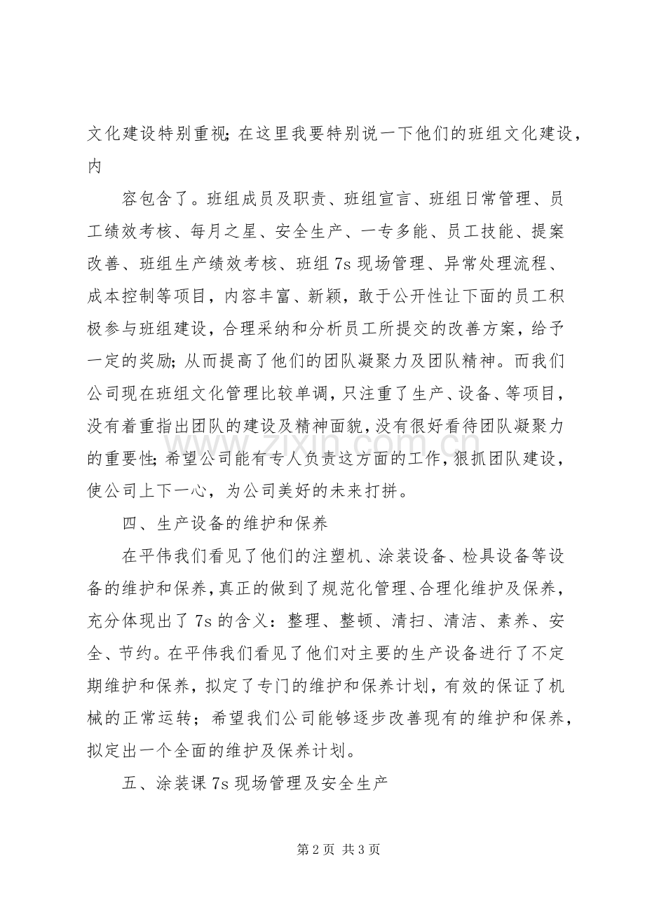 重庆考查学习体会心得.docx_第2页