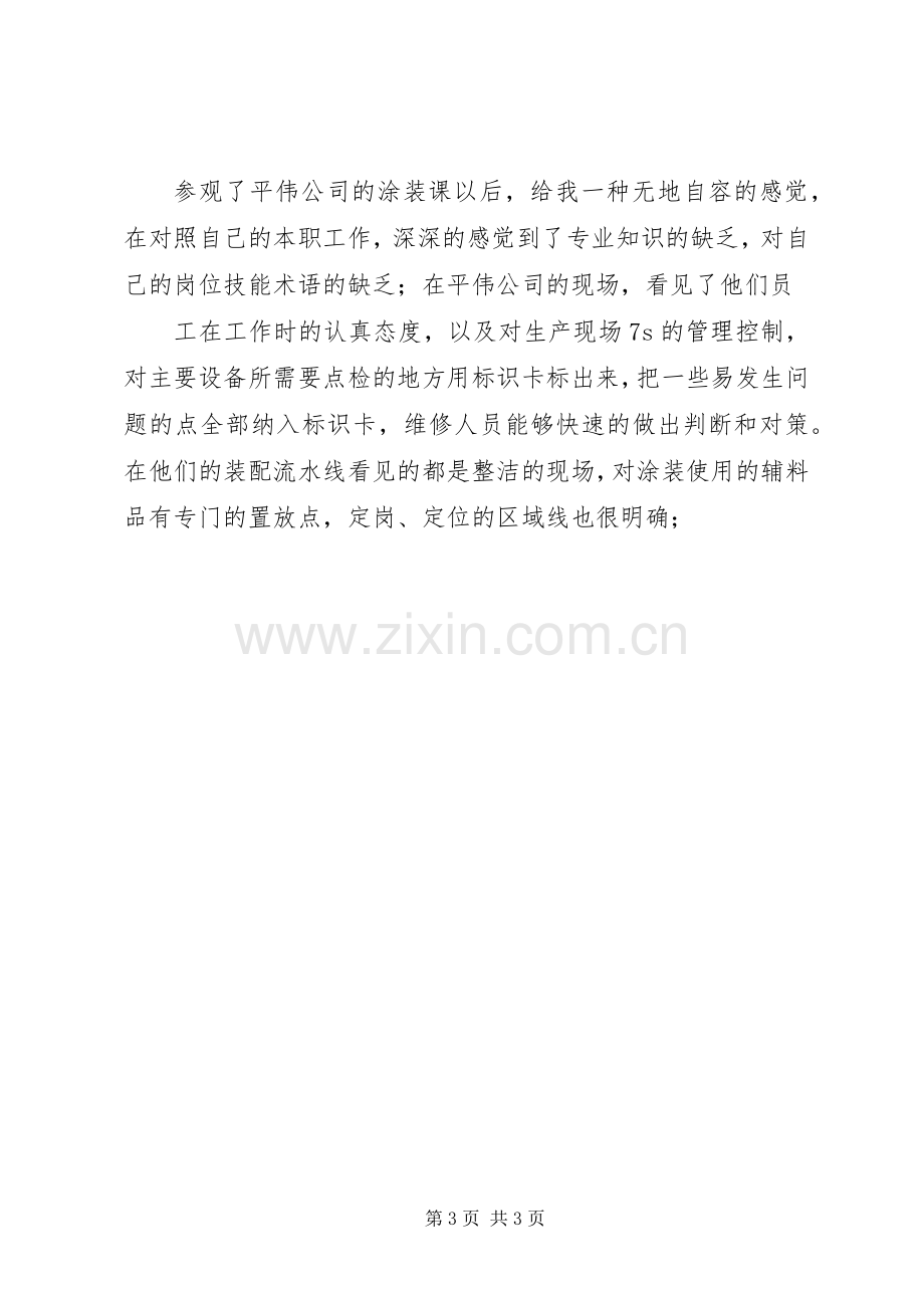 重庆考查学习体会心得.docx_第3页