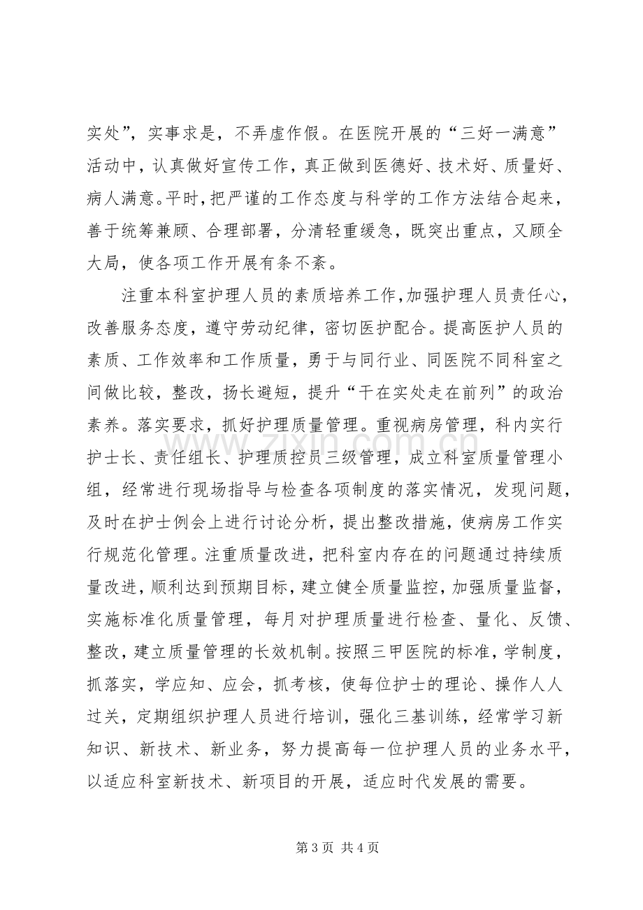 学习《干在实处走在前列》、《之江新语》的体会心得.docx_第3页