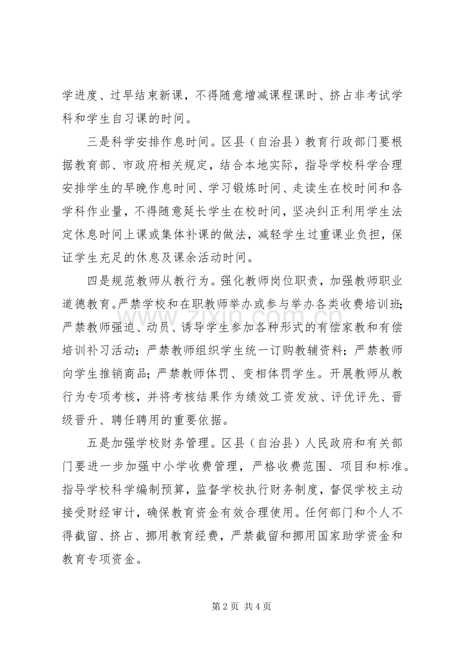 学习《关于进一步规范中小学办学行为深入实施素质教育的意见》体会心得.docx_第2页