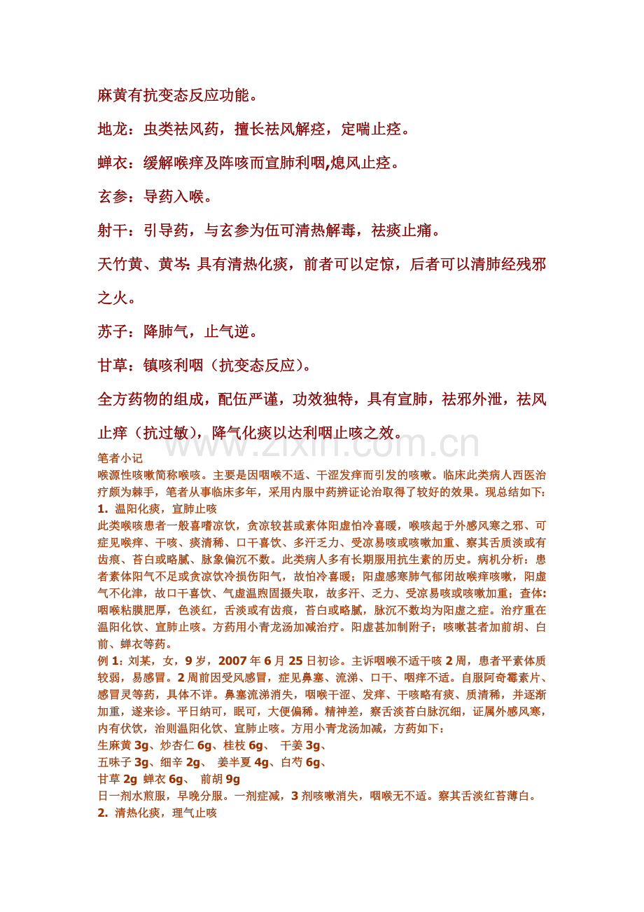 喉源性咳嗽和三叉神经痛的中医治疗方法.doc_第2页