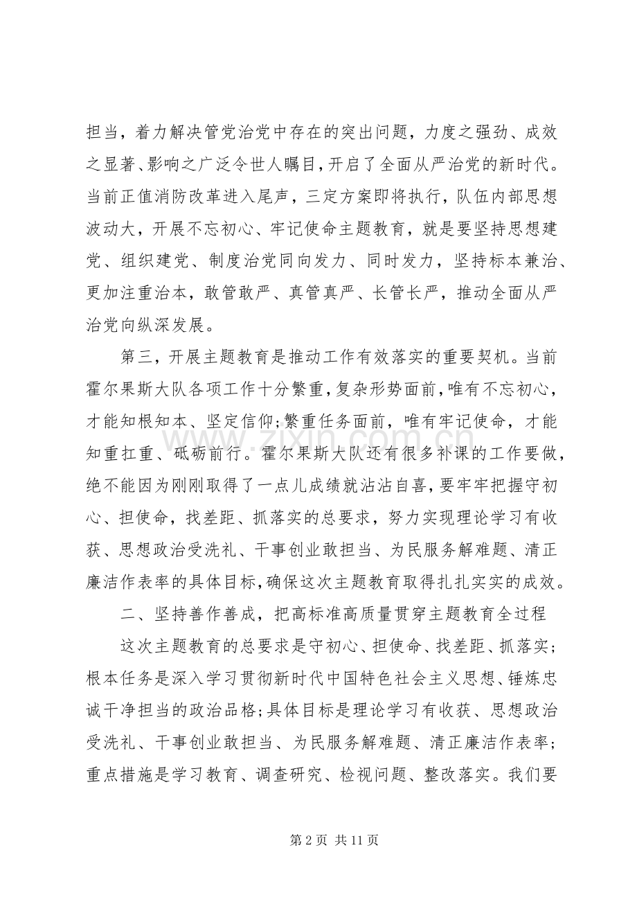 不忘初心牢记使命主题教育体会心得3篇.docx_第2页