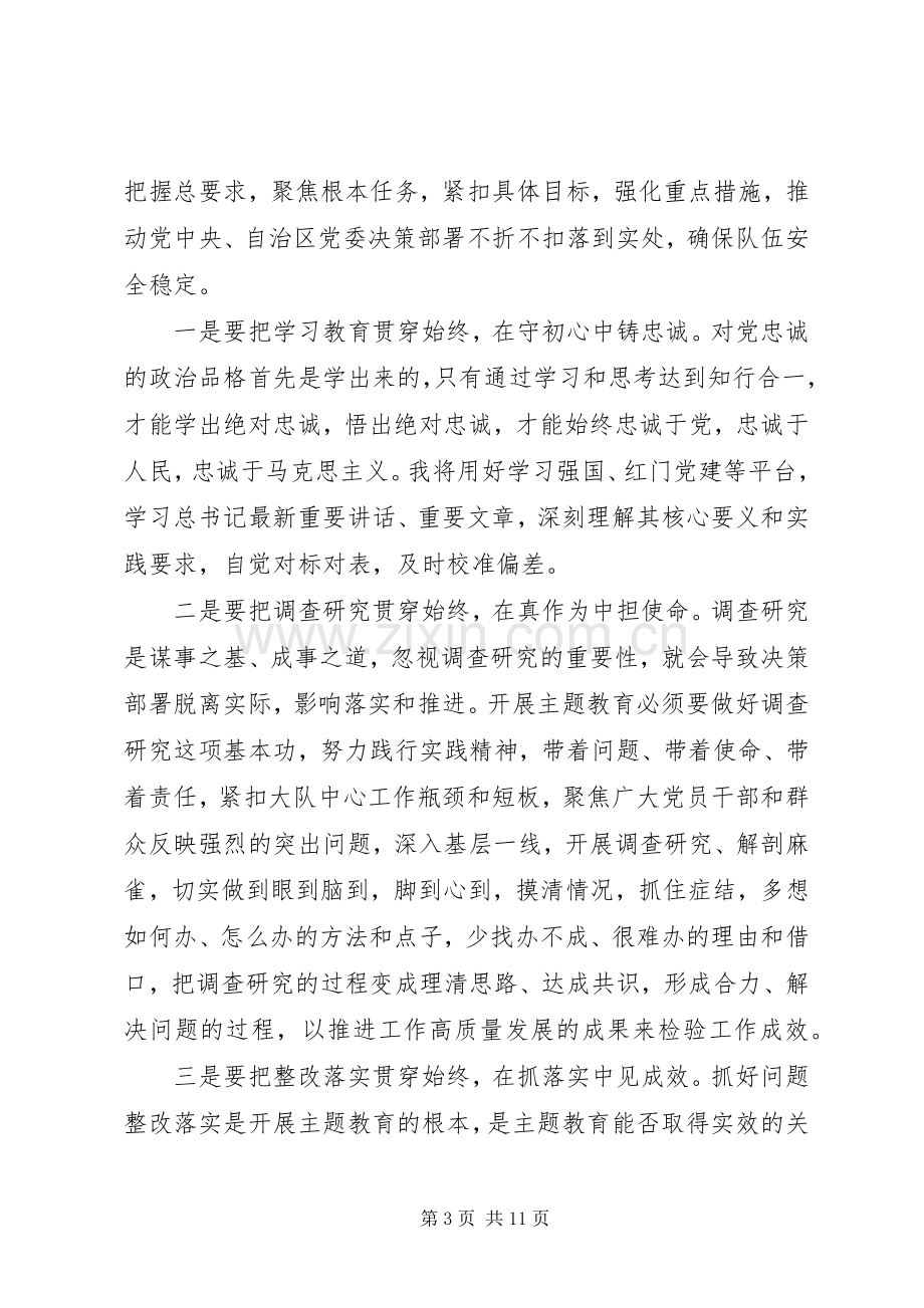 不忘初心牢记使命主题教育体会心得3篇.docx_第3页