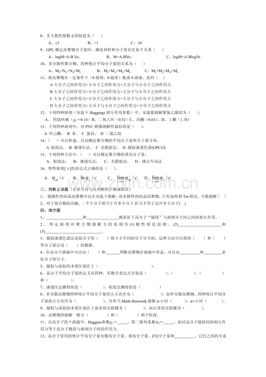 第三章高分子溶液.pdf_第2页